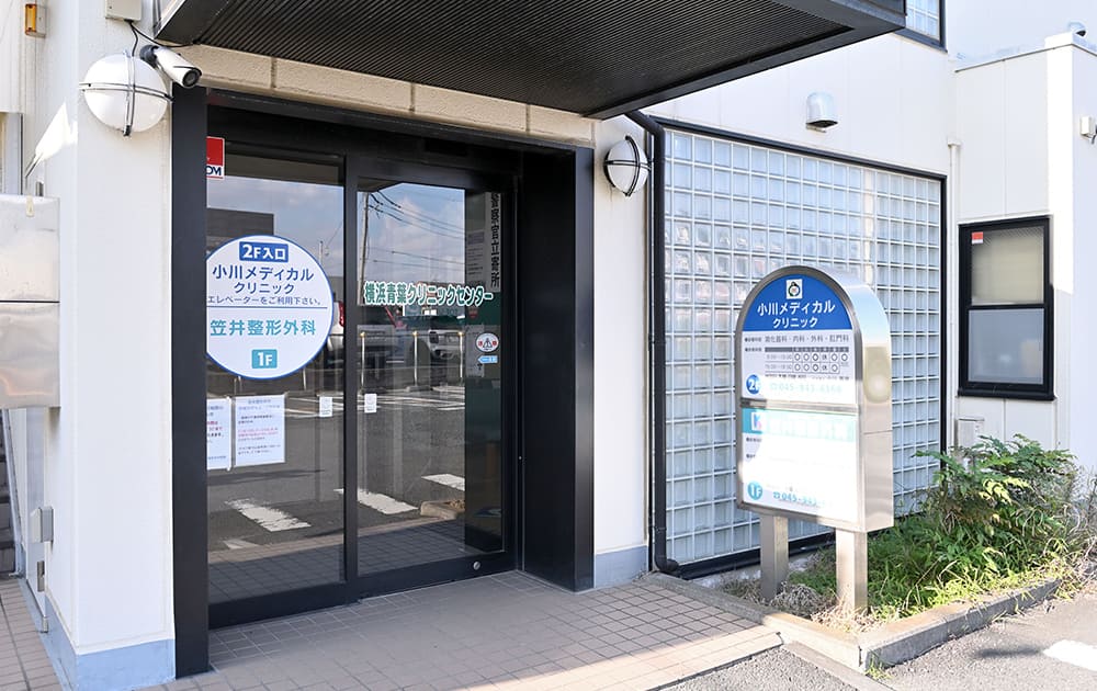 笠井整形外科の入口